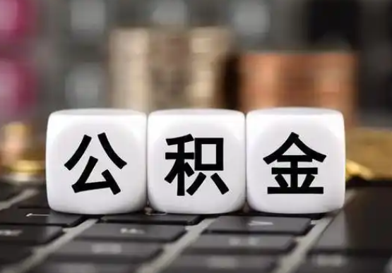 黑龙江提前还款公积金贷款，公积金账户余额会受到影响