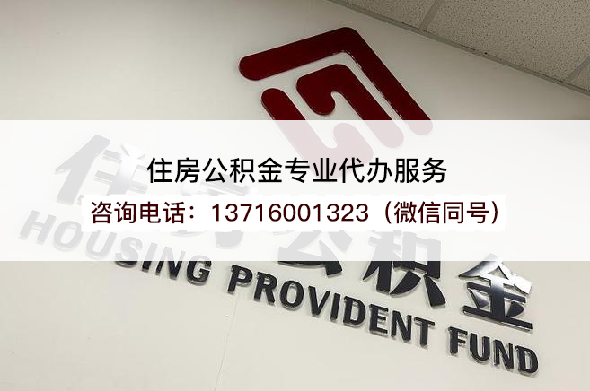 黑龙江2025年住房公积金提取条件及流程
