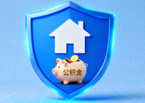 黑龙江公积金的“民生清单”变长了