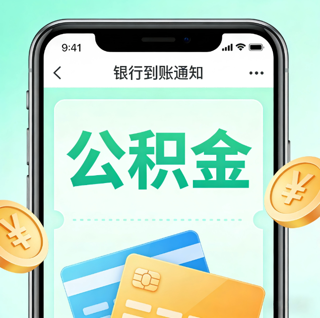 黑龙江公积金代办市场迎“服务转型”潮:从“跑腿帮办”迈向“住房金融顾问”