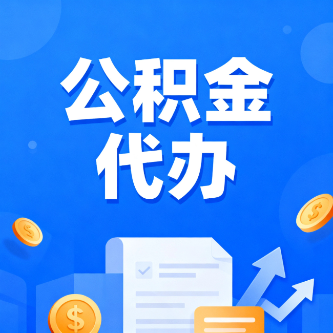 黑龙江最新公积金政策一个接一个！错过这些新规，你可能少拿好几万