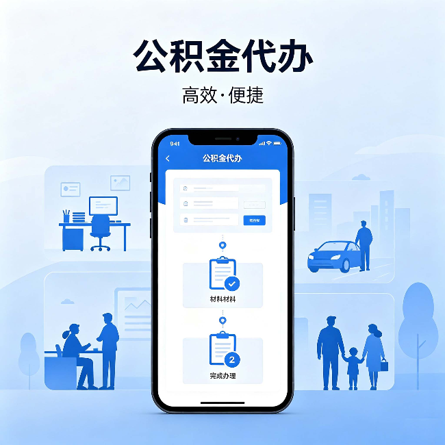 黑龙江公积金代办：网上攻略那么多，为什么还是办不成